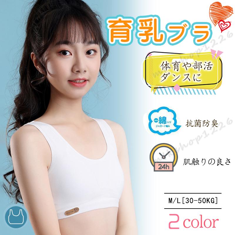 爆買 \2点ご購入で100円OFF／ジュニアブラジャー 子供 ブラ 小学生 ブラジャー 下着 綿 女子 女の子 かわいい インナー シンプル ...