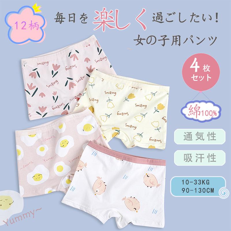 ガールズ 女の子 パンツ 4枚セット ボクサーパンツ 子供 ショーツ 下着