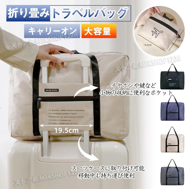 爆買 折りたたみバッグ ボストンバッグ キャリーオンバッグ トラベル