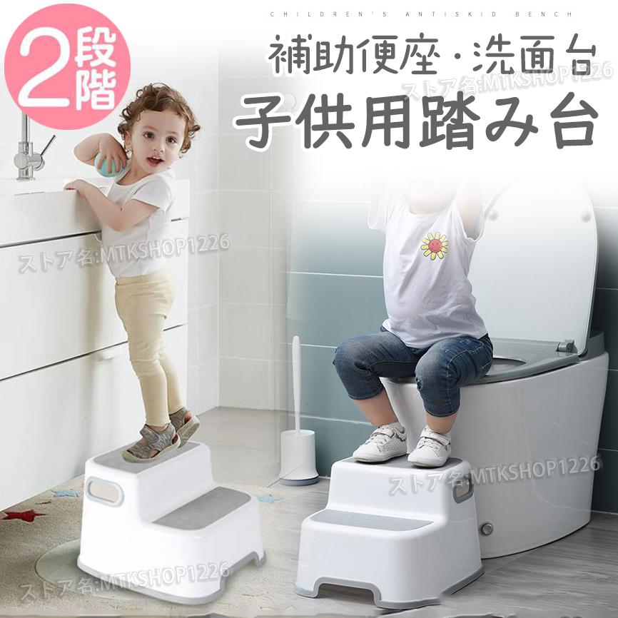 踏み台 子供 トイレ キッズステップ 子供用 トイトレ 洗面台 ステップ