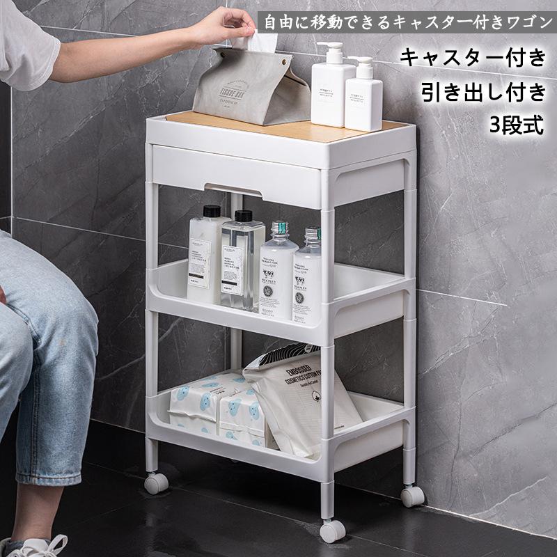 ワゴン キャスター付き 3段 スリム 木製 おしゃれ 引き出し付き ワゴン キャスター付き 3段 スリム 木製 おしゃれ 引き出し付き