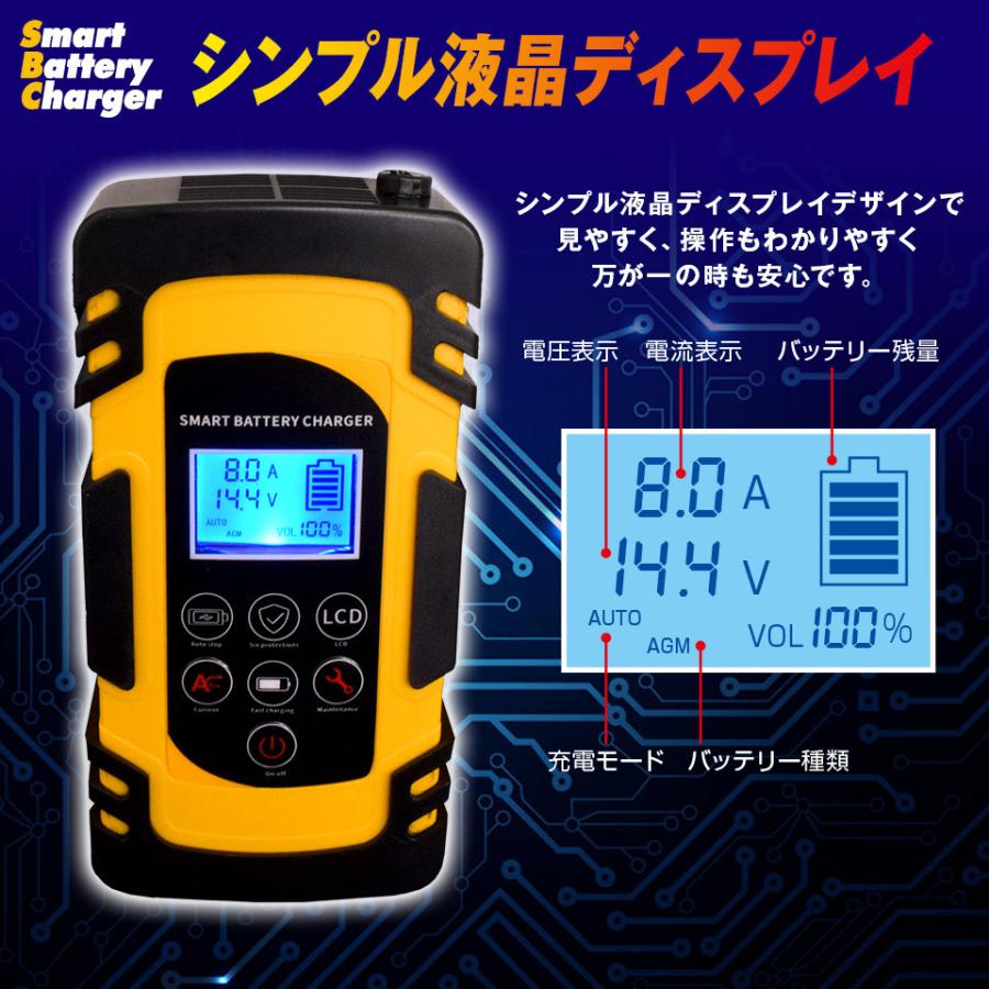 バッテリーチャージャー V12 V24 パルス充電対応 パルス充電器 バッテリー充電器 急速充電 車 バイク｜mtkshop｜06