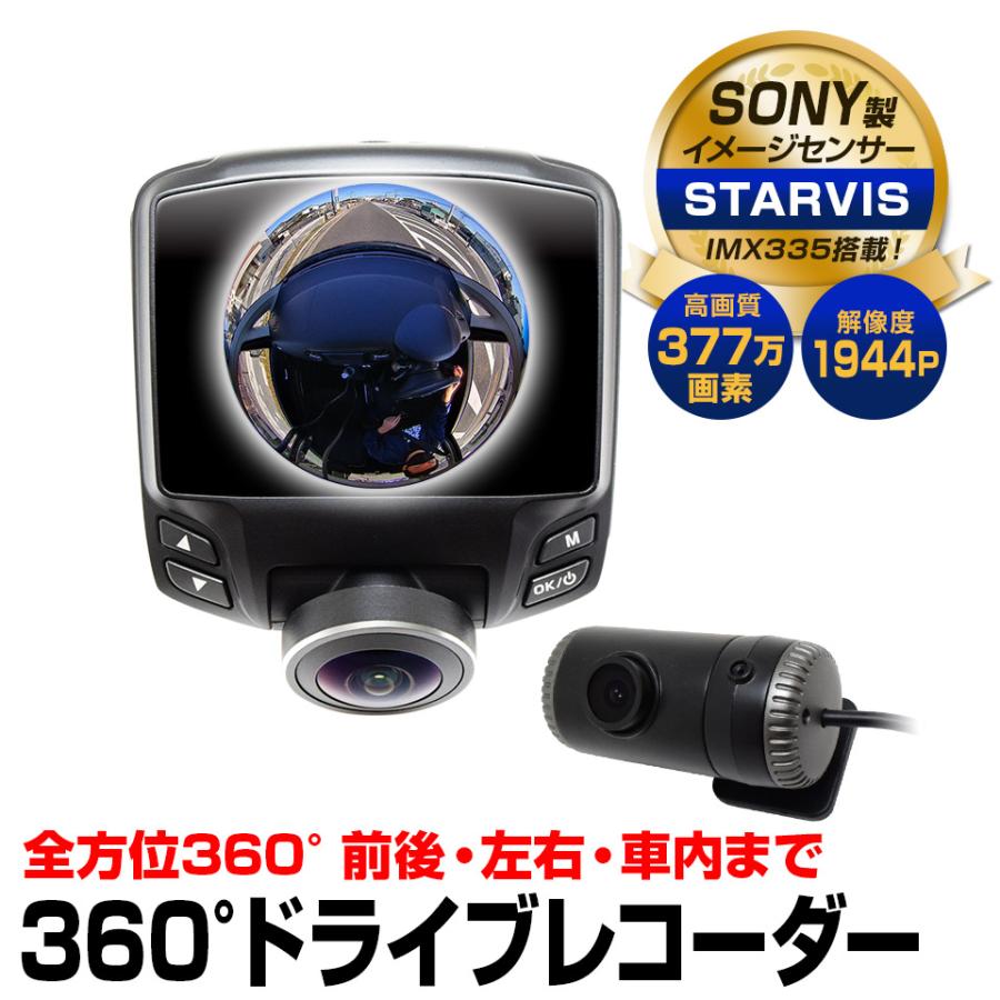 ドライブレコーダー 360度 全方位 車内外同時録画 前後 2カメラ バック