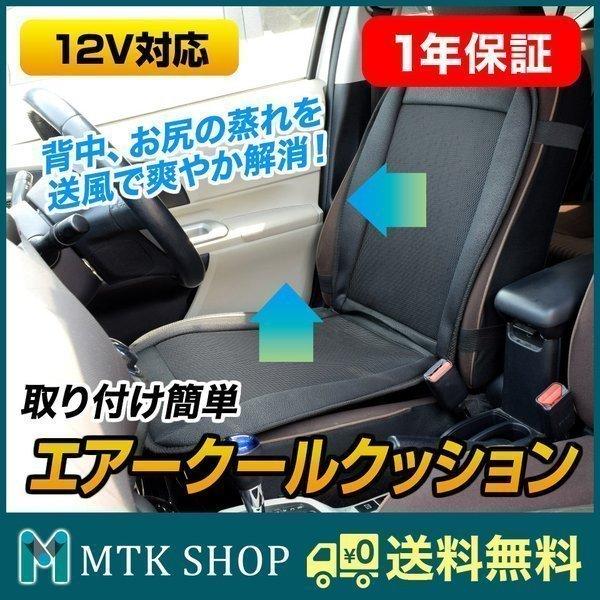 アウトレットsale エアーシート クールシート カーシートクッション シートカバー 12v Ak 900 Ak 900 Mtkshop 通販 Yahoo ショッピング