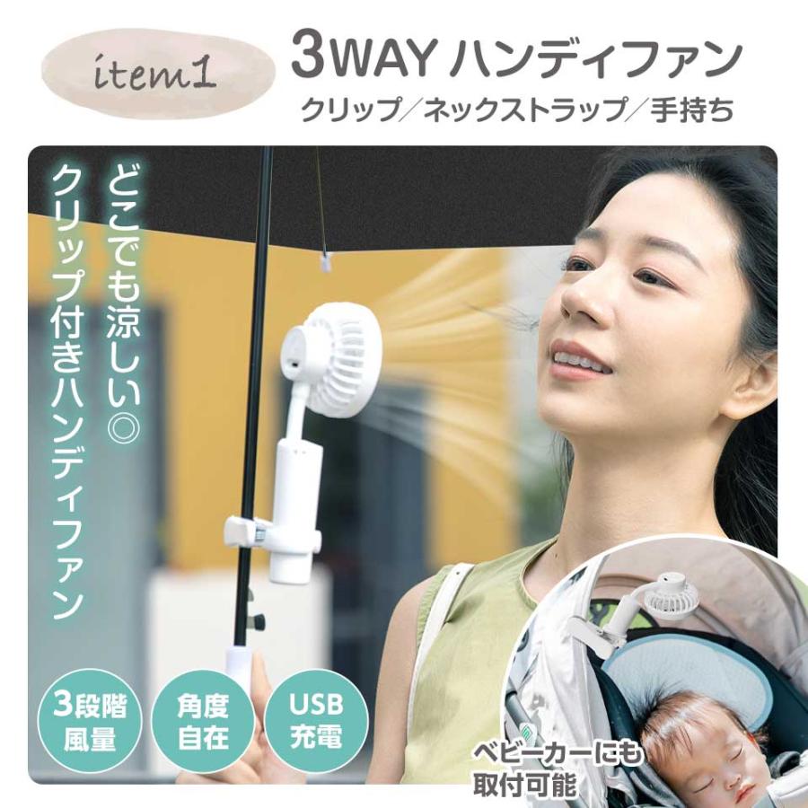 ママボックス 3点セット amorio アモリオ 3WAY ハンディファン 保冷