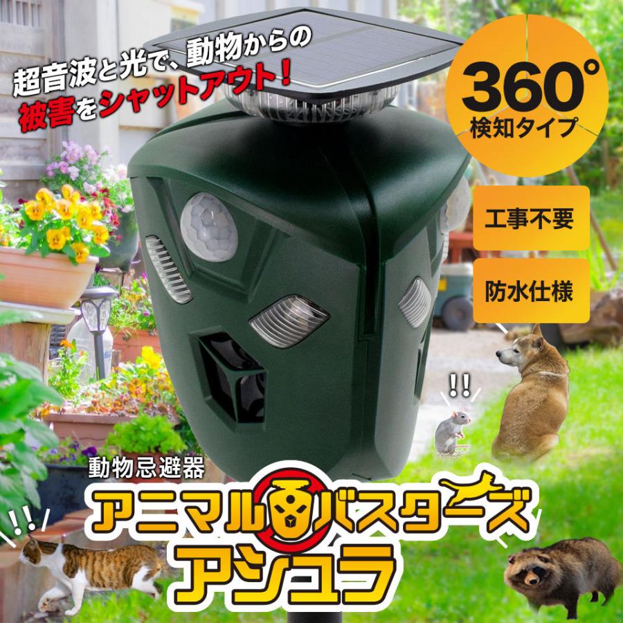 予約販売 11月上旬頃】猫よけ対策 超音波 3面式 360度 アニマル