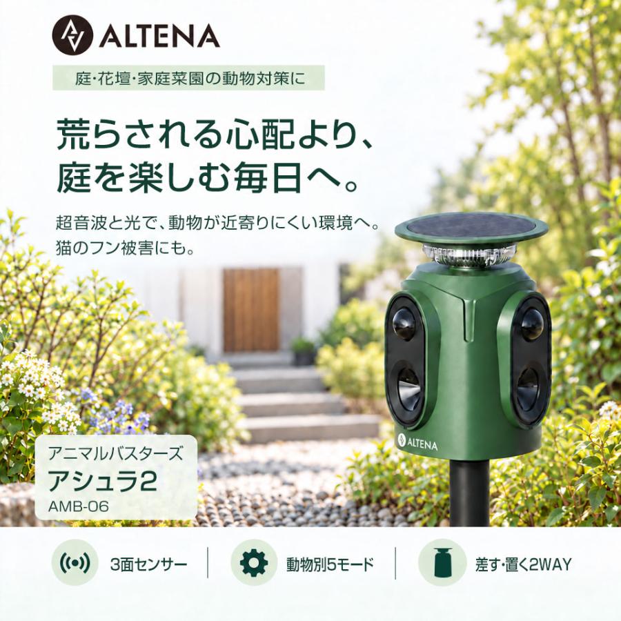 単品/1台】3面式 広範囲 超音波 アニマルバスターズ アシュラ2 動物