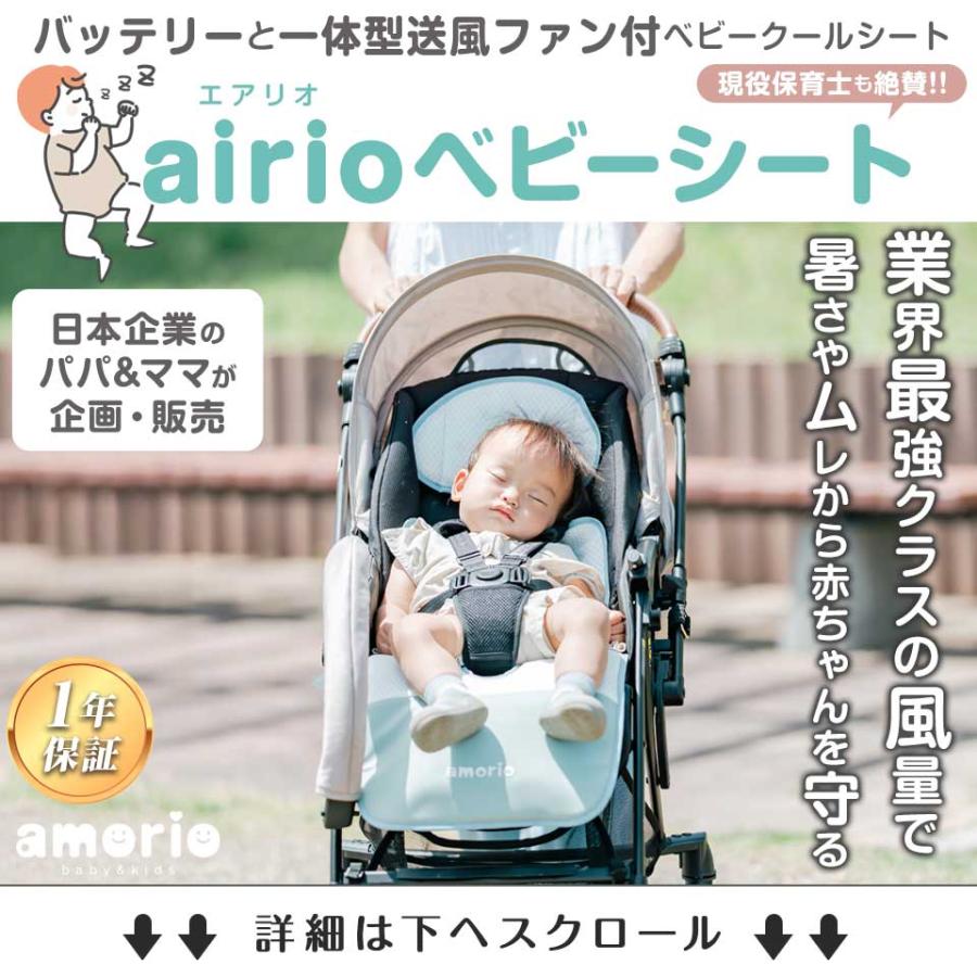 ベビー クールシート ファンシート ベビーカー ファン付きシート 保冷剤 暑さ対策 airio エアリオ ひんやりの画像