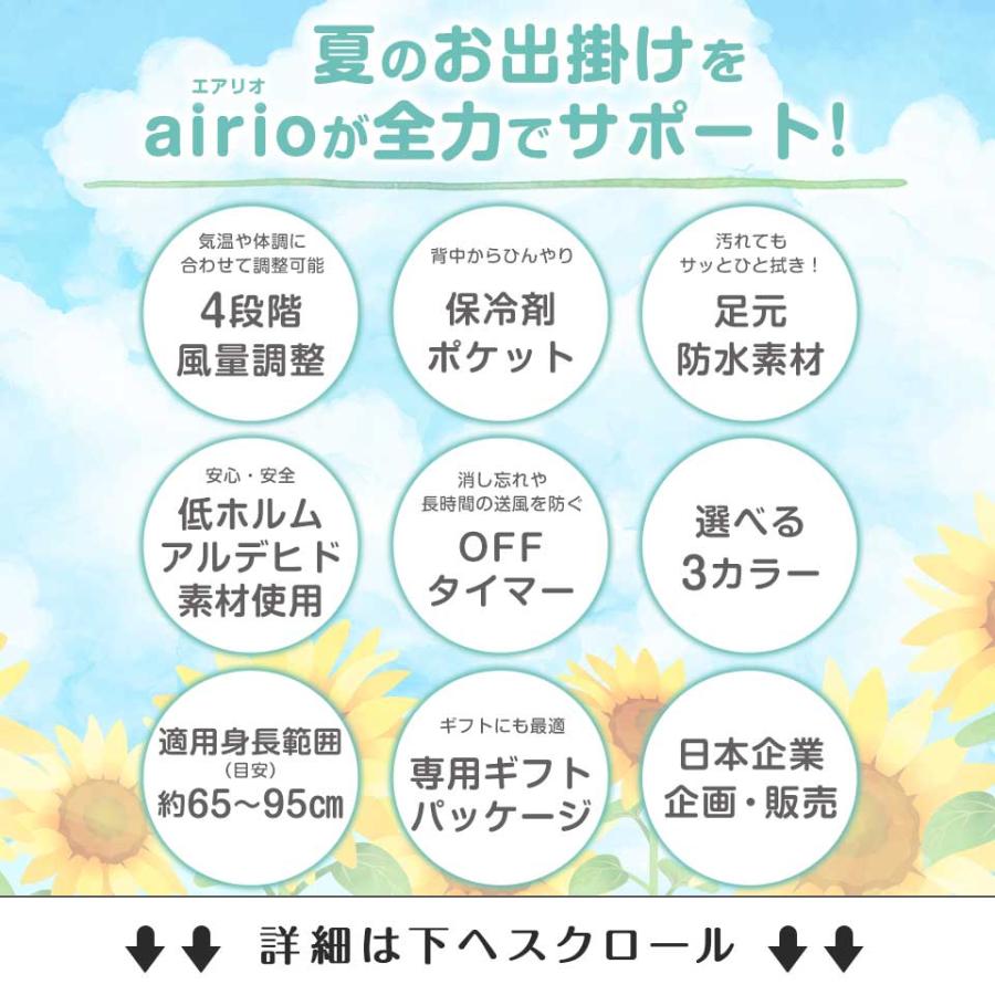 ベビー クールシート ファンシート ベビーカー ファン付きシート 保冷剤 暑さ対策 airio エアリオ ひんやりの画像
