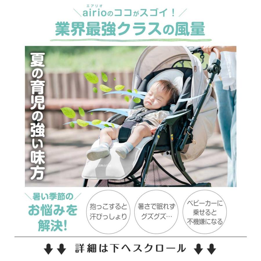 ベビー クールシート ファンシート ベビーカー ファン付きシート 保冷剤 暑さ対策 airio エアリオ ひんやりの画像