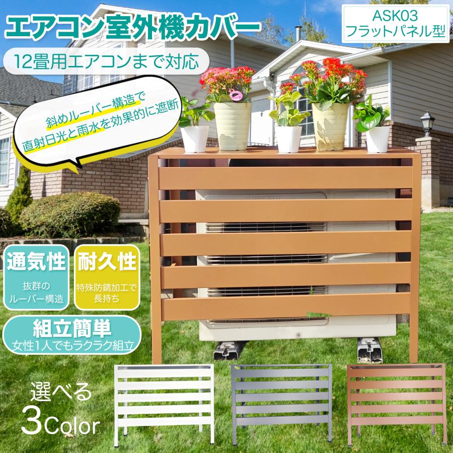 一部予約販売 12月下旬】エアコン 室外機 カバー diy おしゃれ