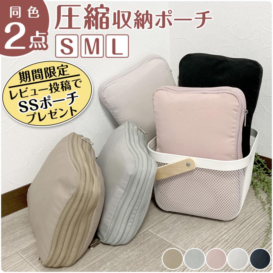 2点セット 圧縮 収納ポーチ トラベルポーチセット S M L 組合せ多数