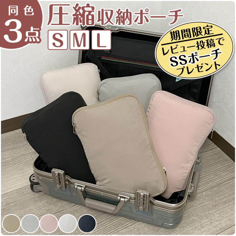 3点セット 圧縮 収納ポーチ トラベルポーチセット S M L 組合せ多数