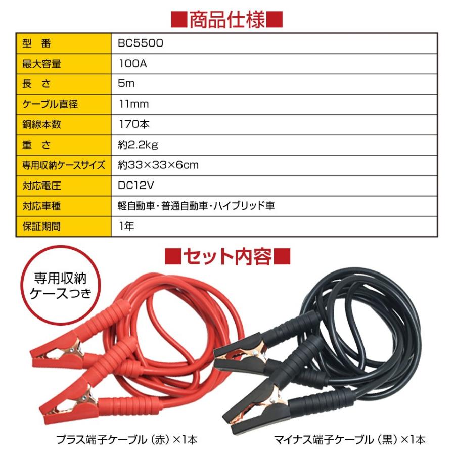 ブースターケーブル 5m 12V ハイブリット車も対応 100A BC5500｜mtkshop｜08