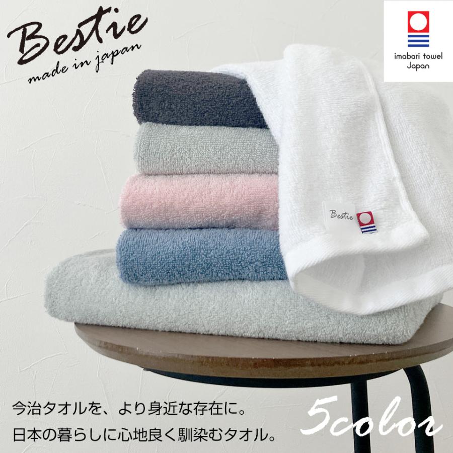 今治タオル（imabari towel） ハンドタオル 3枚セット Bestie 33×34cm