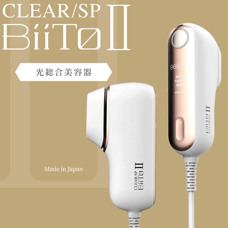 ビートツー デラックスセット CLEAR/SP BiiTo II