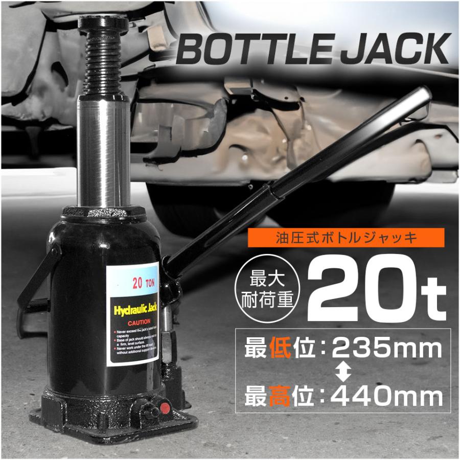 ボトルジャッキ 油圧ジャッキ 最大荷重 20t 最高位 386mm 最低位 ボトルジャッキ 油圧ジャッキ 最大荷重 20t 最高位 386mm 最低位