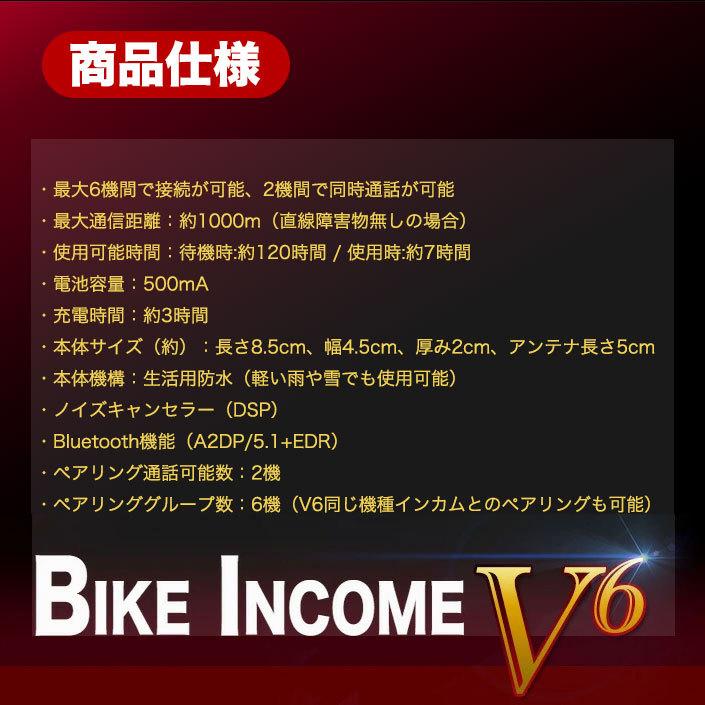 バイク用 インカム 3台セット Bluetooth 6台同時接続 2人同時通話 マイク スピーカー インターコム BKI282-V6-3【SET_3】 