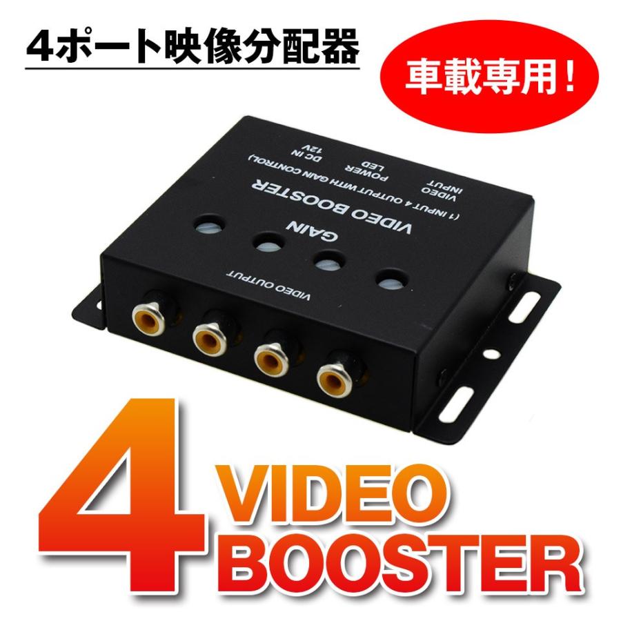 4ポート 映像分配器 ビデオブースター 車 4分配 (E0420) :bo001:mtkshop - 通販 - Yahoo!ショッピング 4ポート 映像分配器 ビデオブースター 車 4分配 (E0420) :bo001:mtkshop - 通販 - Yahoo!ショッピング