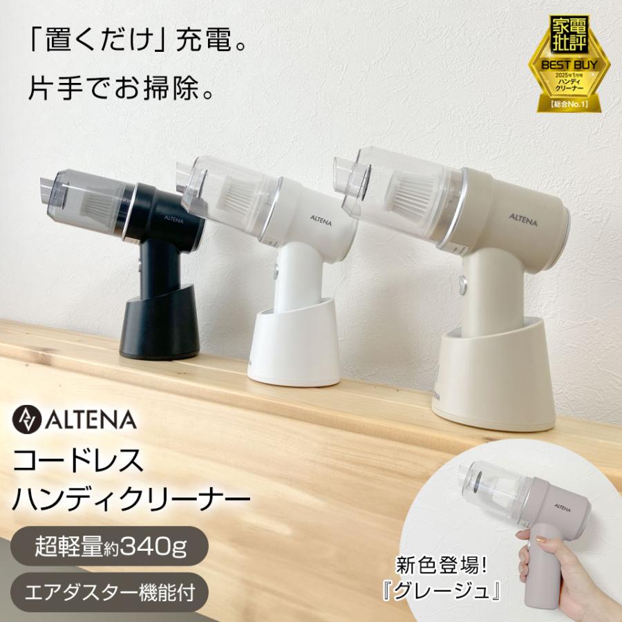 家電批評でBEST BUY受賞！ ALTENA コードレス ハンディクリーナー 充電