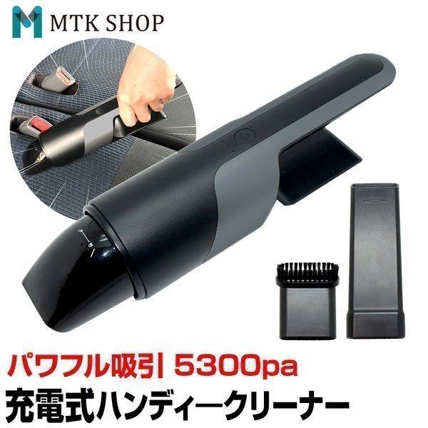 ハンディクリーナー コードレス 超強力パワフル吸引 5 300pa 超軽量 掃除機 車内 Pcキーボード ポータブル Clh 5300 Clh 5300 Mtkshop 通販 Yahoo ショッピング