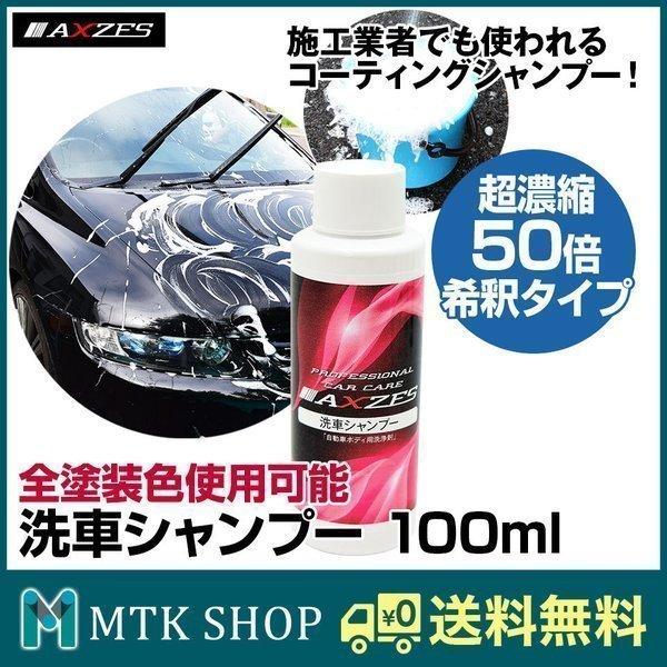 洗車 シャンプー 100ml 50倍希釈 泡 下地処理 コーティング車 全塗装色対応 日本製 Cw008 Cw008 Mtkshop 通販 Yahoo ショッピング