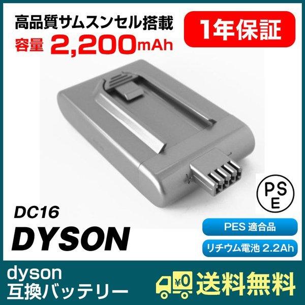 ダイソン バッテリー 22 2v 2 2ah 互換バッテリー Dc16 リチウムイオン電池 サムスン製セル 掃除機用 交換用 Dc16 Mtkshop 通販 Yahoo ショッピング