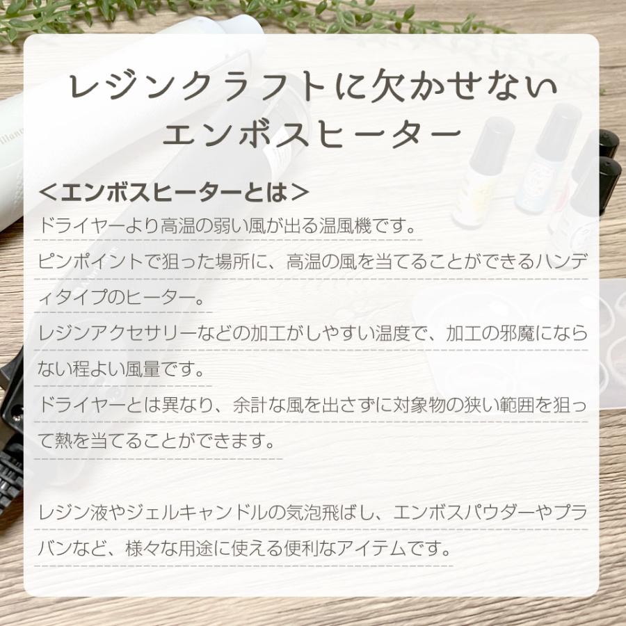 エンボスヒーター 温度2段階調節付 レジン気泡消し コンパクト ミニ 電源コード2m レジンアクセサリー加工 プラバン加工 |  | 02
