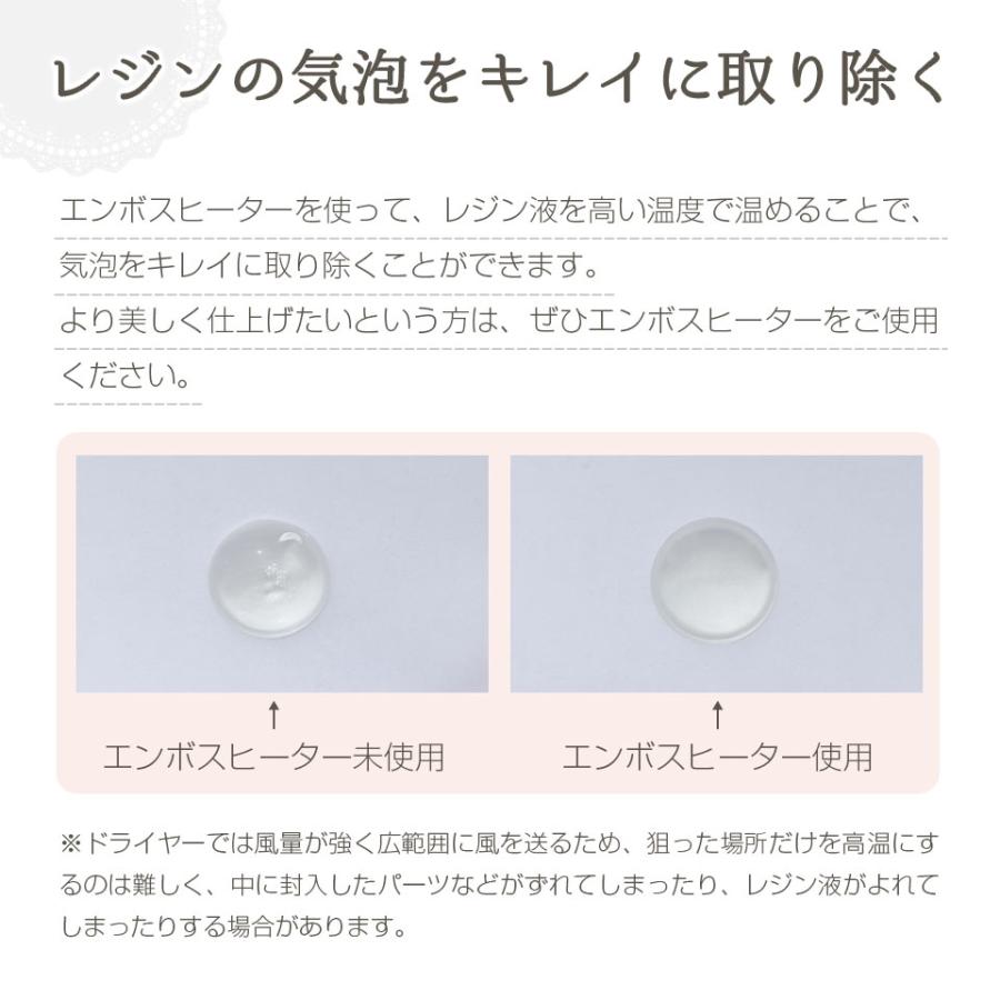 エンボスヒーター 温度2段階調節付 レジン気泡消し コンパクト ミニ 電源コード2m レジンアクセサリー加工 プラバン加工 |  | 03