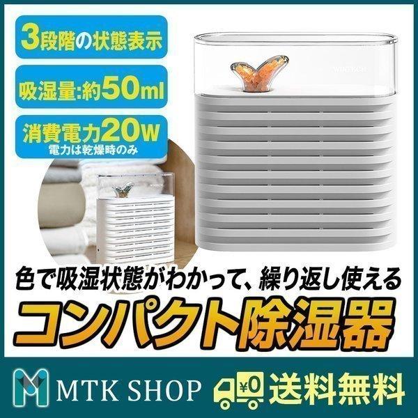 繰り返し使える コンパクト除湿器 小型 コードレス 置き型 押入れ除湿 室内除湿 玄関除湿 除湿機 カビ対策 湿気対策 梅雨対策 エコ Wintech Kkb 送料無料 Edy 2 Mtkshop 通販 Yahoo ショッピング