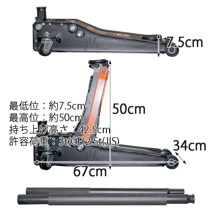 油圧式 ローダウン 低床 フロアジャッキ ガレージジャッキ 3t 最高位