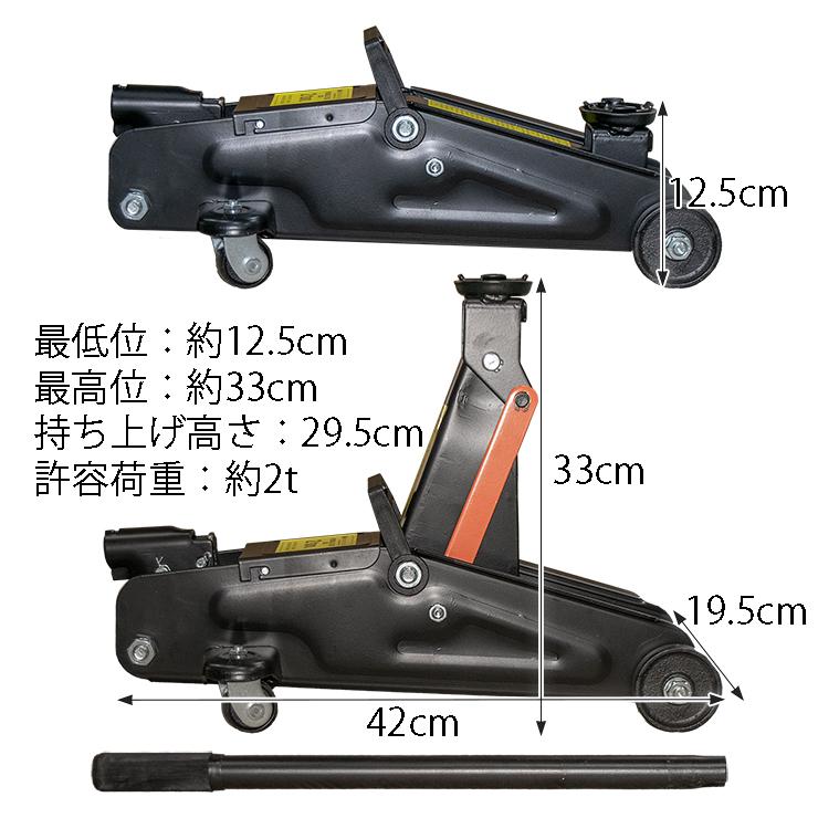 油圧式 フロアジャッキ ガレージジャッキ 2t 最高位 330mm 最低位