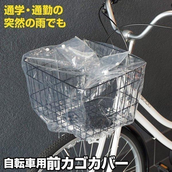 自転車用 前カゴカバー 通勤 通学 雨の日対策 収納袋 防水 透明 サイズ調整可能 Hac Hac2380 Hac2380 Mtkshop 通販 Yahoo ショッピング