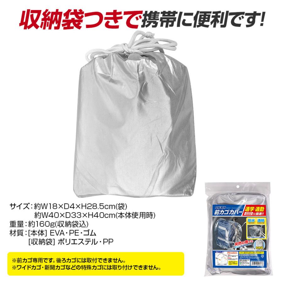 自転車用 前カゴカバー 通勤 通学 雨の日対策 収納袋 防水 透明 サイズ調整可能 Hac Hac2380 Hac2380 Mtkshop 通販 Yahoo ショッピング