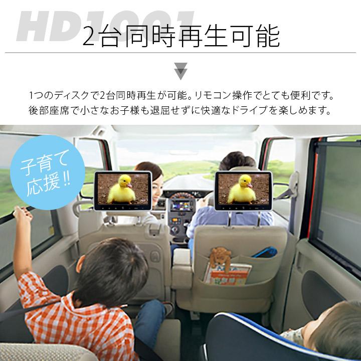 ヘッドレストモニター 2台セット 10.1インチ HDMI入力 DVD ヘッドレストモニター 2台セット 10.1インチ HDMI入力 DVD