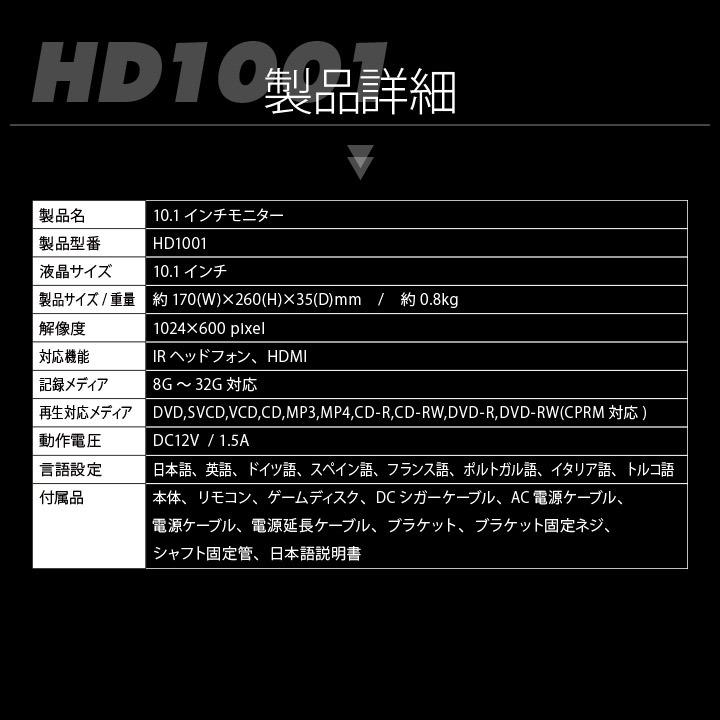 ヘッドレストモニター 10.1インチ HDMI入力 DVDプレイヤー 車載 高画質 WSVGA リアモニター HD1001｜mtkshop｜12