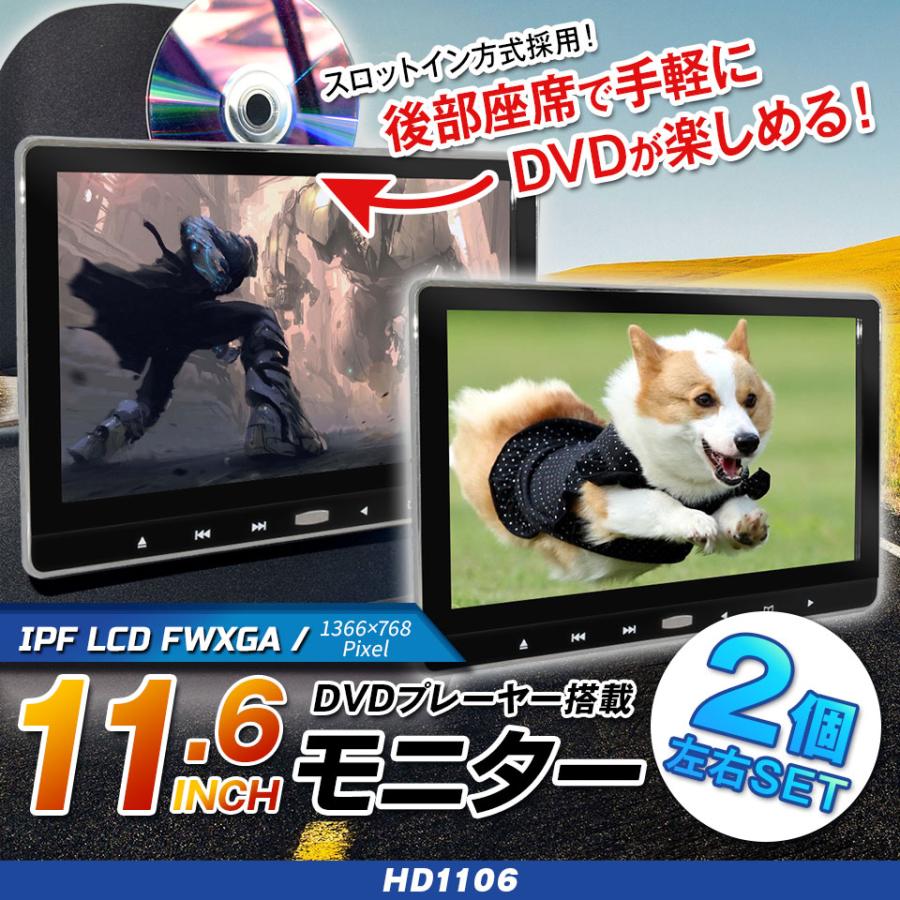 ヘッドレストモニター 2台セット11.6インチ HDMI入力 DVD ヘッドレストモニター 2台セット11.6インチ HDMI入力 DVD