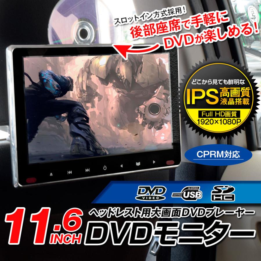 ヘッドレストモニター 11 6インチ Dvdプレイヤー 車載 高画質 Ips液晶搭載 スロットイン リアモニター Hd1106 Hd1106 Mtkshop 通販 Yahoo ショッピング