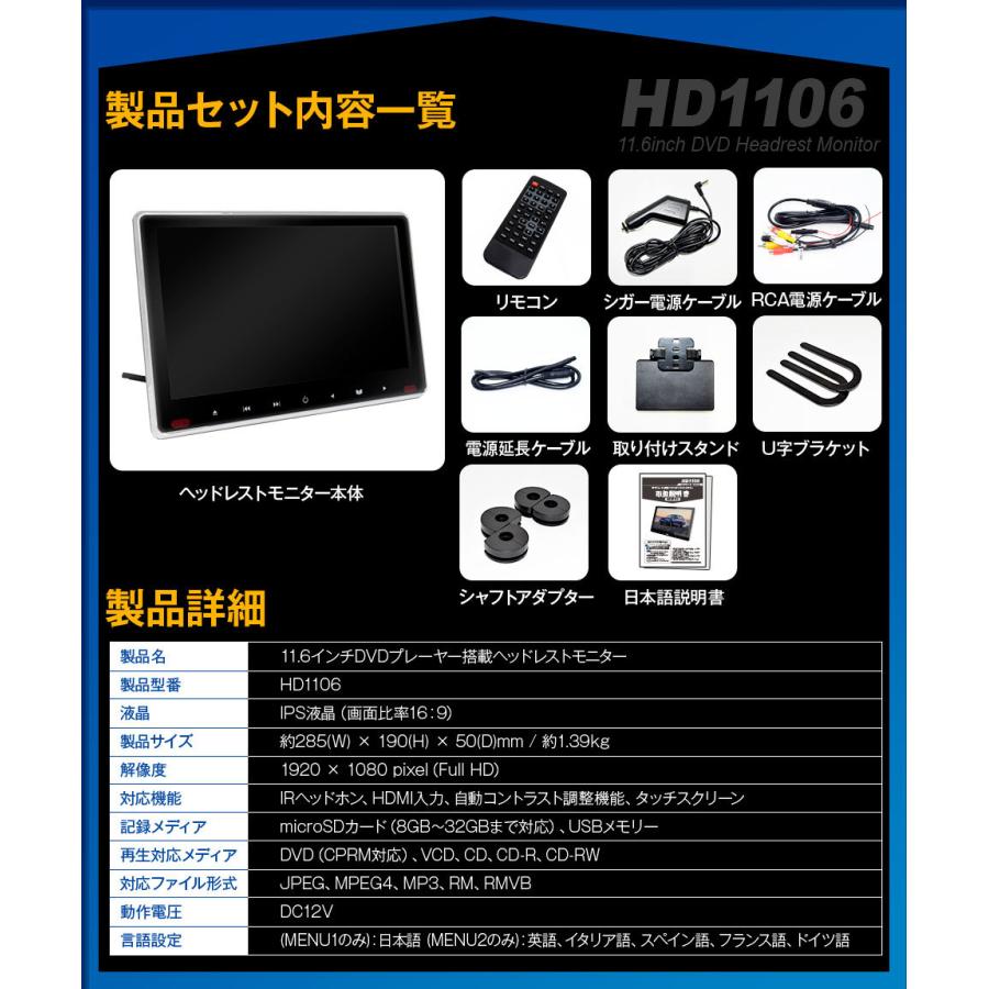 【予約販売 5月下旬入荷】ヘッドレストモニター 11.6インチ 取り付け hdmi入力 DVDプレイヤー 車載 高画質 IPS液晶搭載 スロットイン リアモニター HD1106｜mtkshop｜12