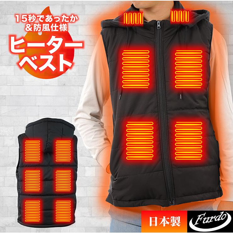 電熱ベスト 電熱ジャケット ヒーター付きベスト ヒーター内蔵 加熱ベスト ホットベスト 発熱ベスト USB加熱 USB給電 アウタータイプ 防寒ベスト 男女兼用 ギフト 電熱ベスト ヒーターベスト 日本製 M L LL 2L 着脱可能フード ヒーター