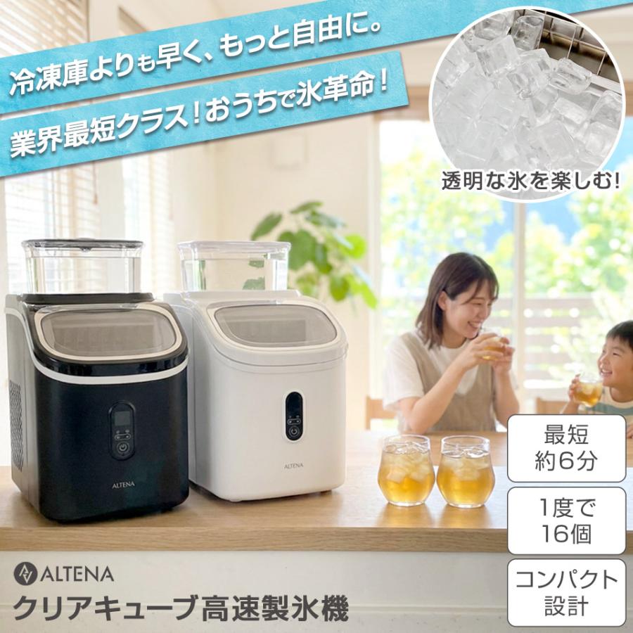 業界最短クラス 四角い透明氷 製氷機 ALTENA クリア氷 溶けにくい 最短