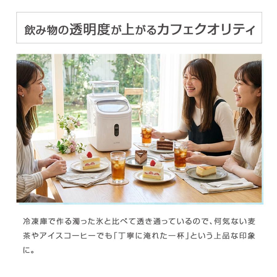 業界最短クラス 四角い透明氷 製氷機 ALTENA クリア氷 溶けにくい 最短