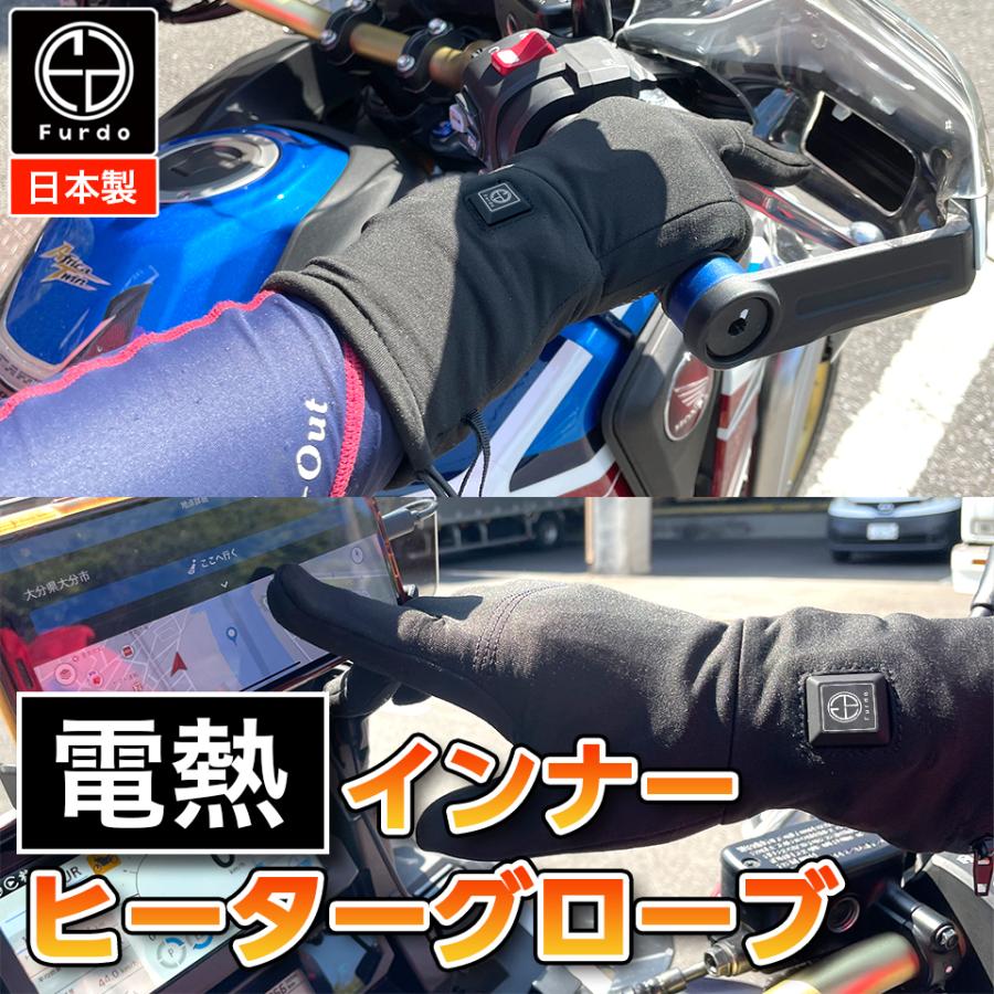 インナー ヒーターグローブ 日本製 【Furdo公式店】ヒートグローブ S/M/L 3サイズ 男女兼用 電熱グローブ 電熱手袋 バイク[M便 1/1]｜mtkshop｜02