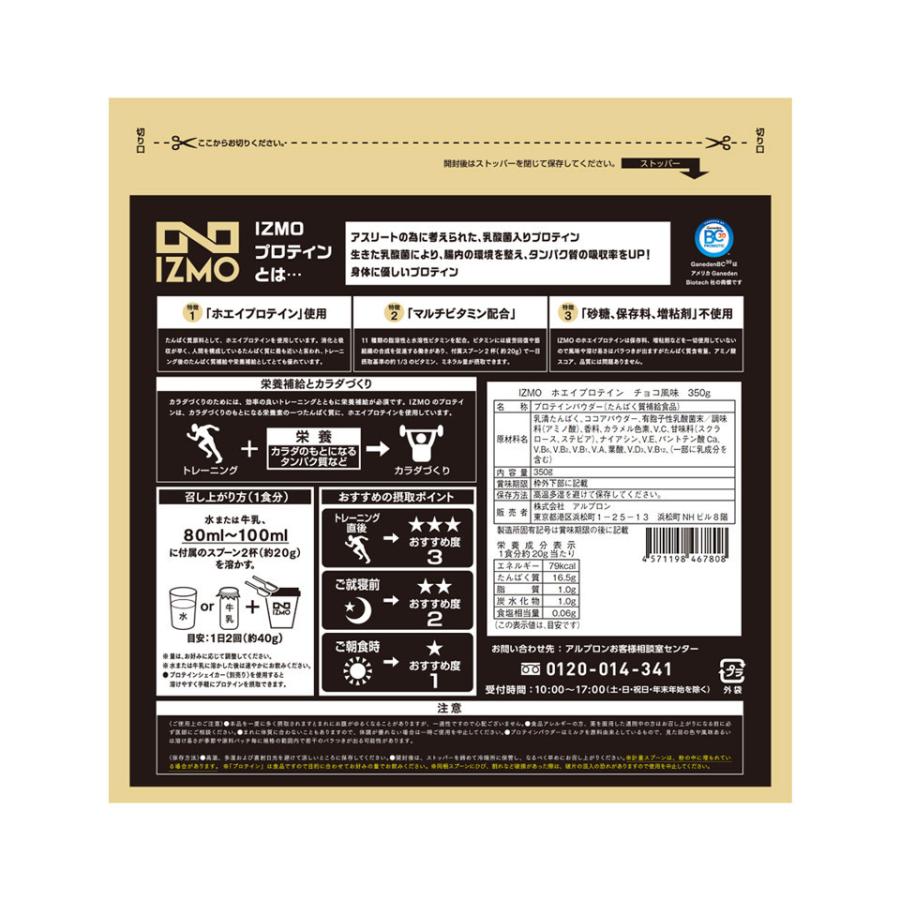 ALPRON アルプロン ALPRON IZMO ホエイプロテイン WPC 350g チョコレート iz350-ch KNS｜mtkshop｜02