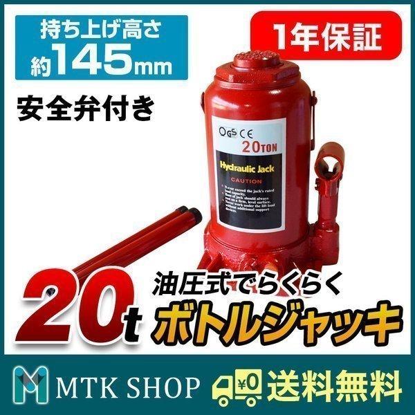 油圧ジャッキ ボトルジャッキ 20t 油圧式 だるまジャッキ 防災グッズ JACK0120T｜mtkshop