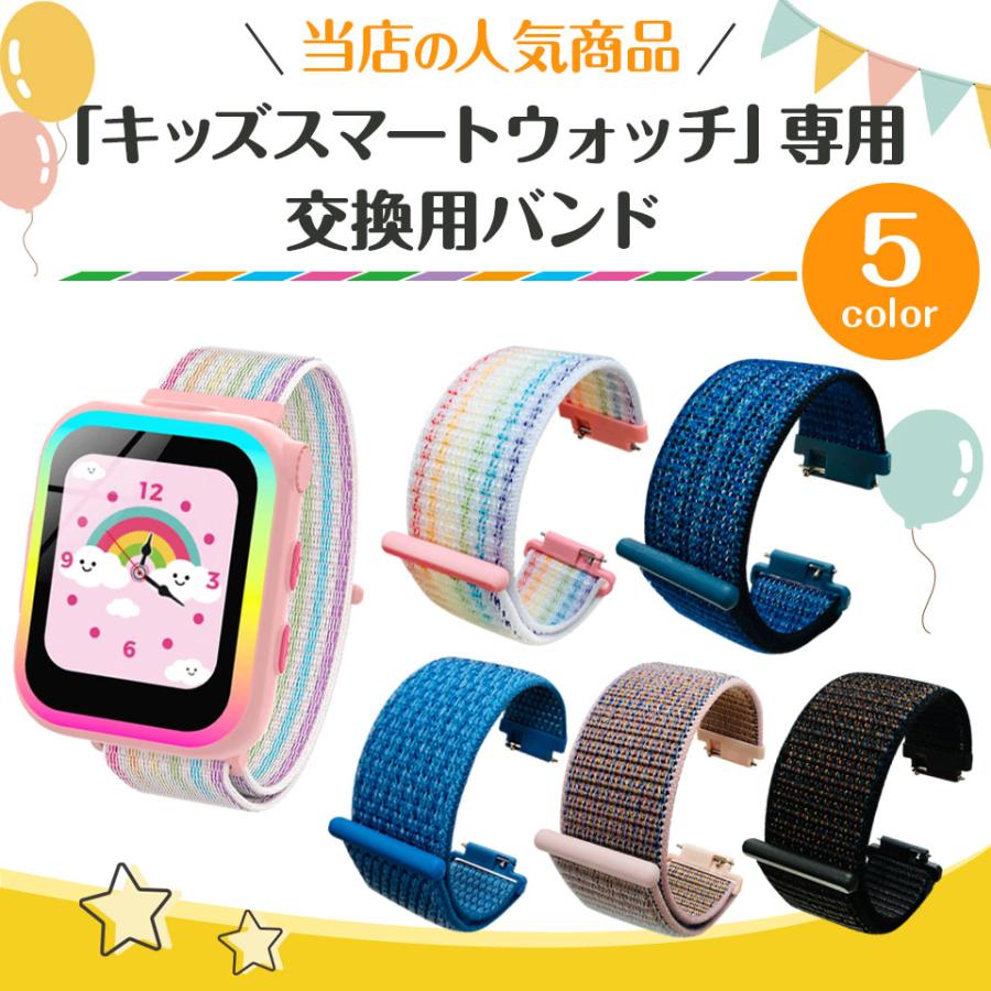 交換用バンド 当店のキッズ スマートウォッチ専用 腕周り最大17cmまで 子供用 カラーナイロンバンド マジックテープ [M便 1/1]｜mtkshop｜02