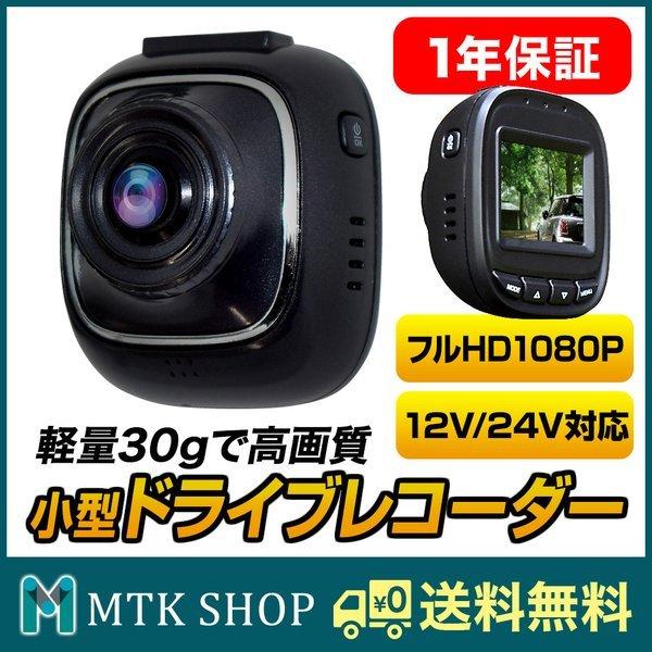 ドライブレコーダー ドラレコ 小型 超軽量 30g フルhd 安全対策電源スーパーキャパシタ搭載 ドライブレコーダー 本体 L0600 L0600 Mtkshop 通販 Yahoo ショッピング