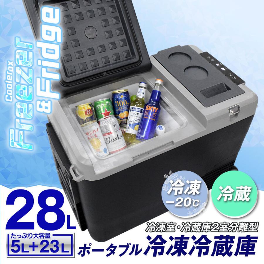 ⑤ハイスペックフリーザー ポータブル冷凍庫 冷蔵庫