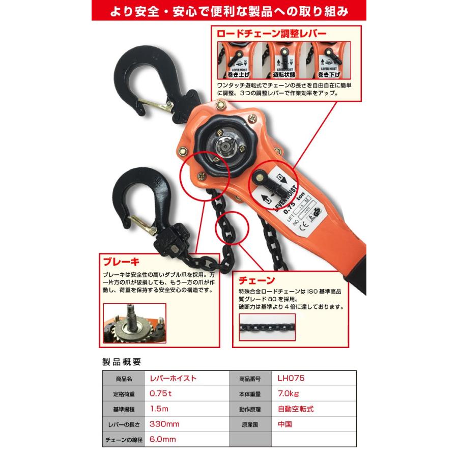 レバーブロック レバーホイスト 0.75t 750kg 4台 セット 手動式