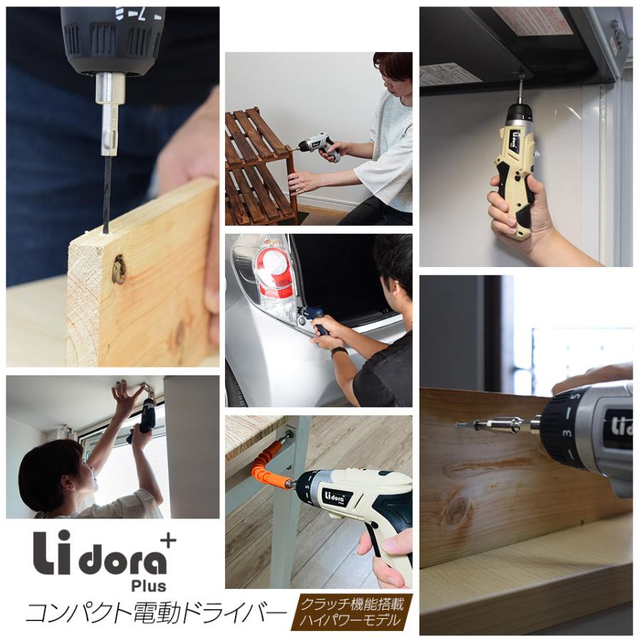 トルク7段階調節 電動ドライバー 47点セット 【Lidora 正規店】 USB充電式 コードレス 小型 コンパクト 2Way ドリルドライバー DIY |  | 17